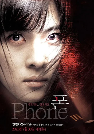 Постер к Телефон (2002)