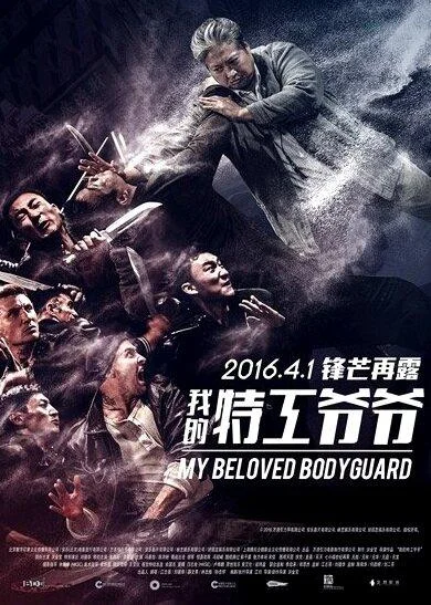Смотреть фильм Старый телохранитель (2016) онлайн в хорошем качестве 720-1080 HD, бесплатно на русском языке