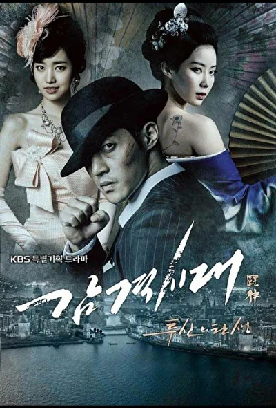 Постер к сериалу Эпоха чувств (2011)