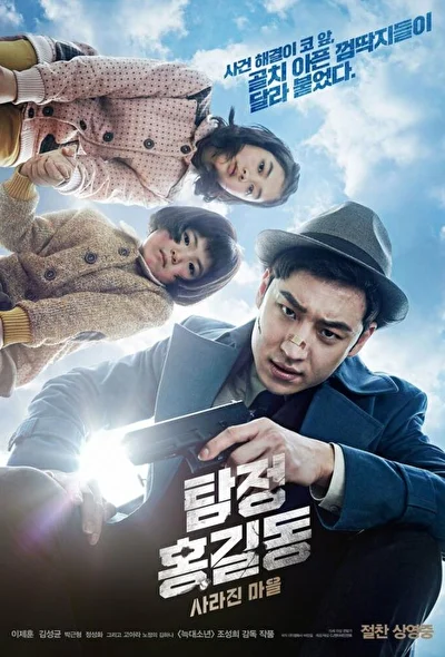 Смотреть фильм Детектив Хон Гиль-дон: исчезнувшая деревня (2016) онлайн в хорошем качестве 720-1080 HD, бесплатно на русском языке