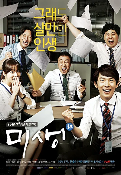 Смотреть сериал Мисэн (2011) онлайн в хорошем качестве 720-1080 HD, бесплатно на русском языке