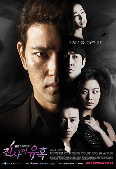 Постер к сериалу Искушение ангела (2009)