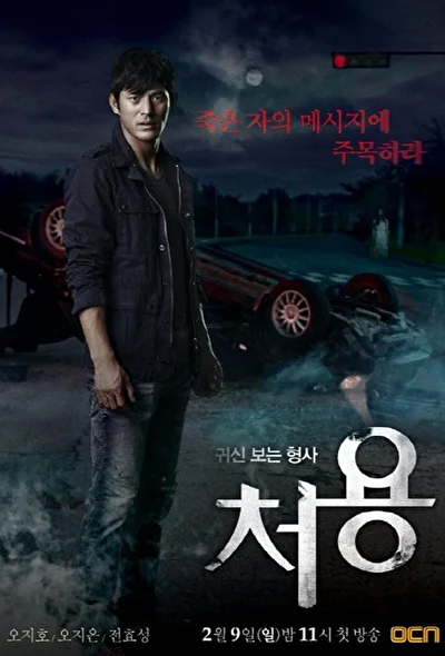Смотреть дораму Чхо Ён (2011) онлайн в хорошем качестве 720-1080 HD, бесплатно на русском языке
