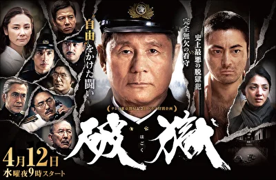 Постер к Побег из тюрьмы (2017)