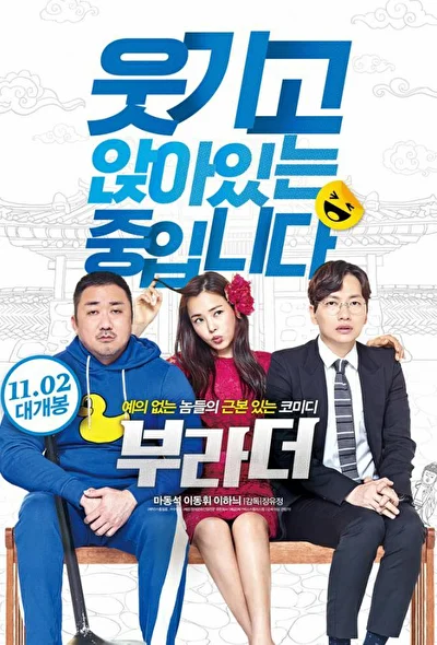 Постер к фильму Братаны (2017)