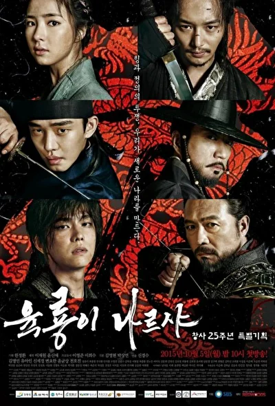 Постер к сериалу Шесть летающих драконов (2015)