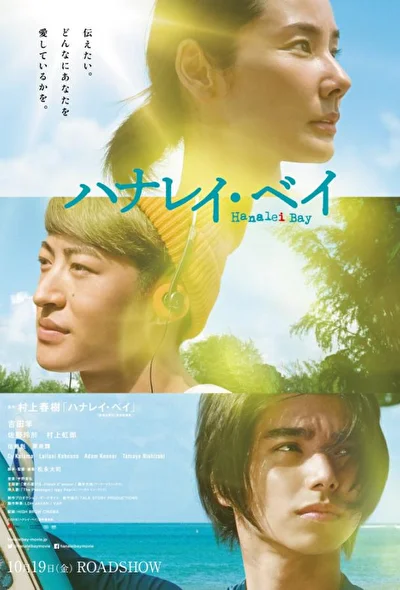 Постер к Залив Ханалей (2018)