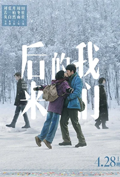 Постер к Мы и они (2018)