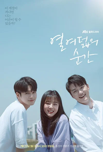 Постер к сериалу Моменты 18-летия (2019)
