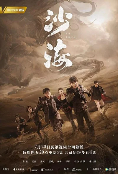 Постер к сериалу Море песка (2018)