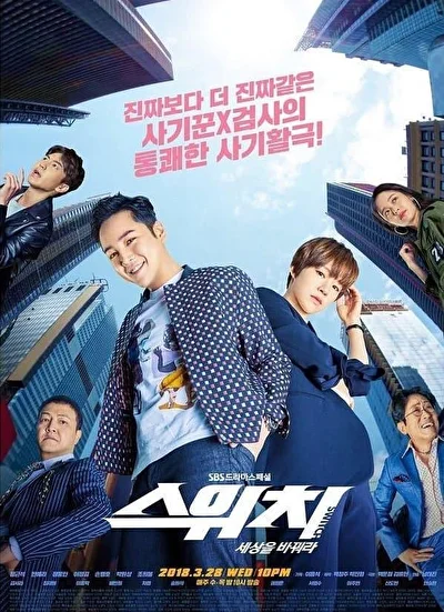 Постер к сериалу Переключи мир (2018)
