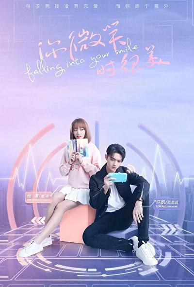 Постер к сериалу Влюбиться в твою улыбку (2021)