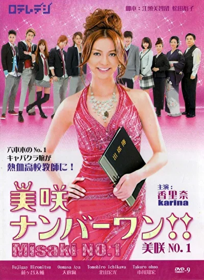 Постер к сериалу Мисаки — лучшая!! (2011)