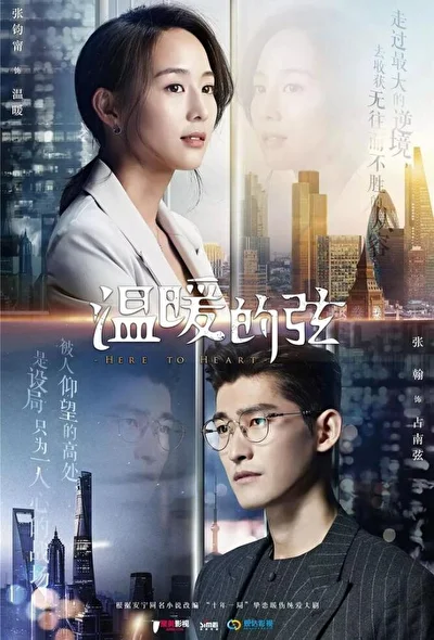 Постер к сериалу Отсюда к сердцу (2018)