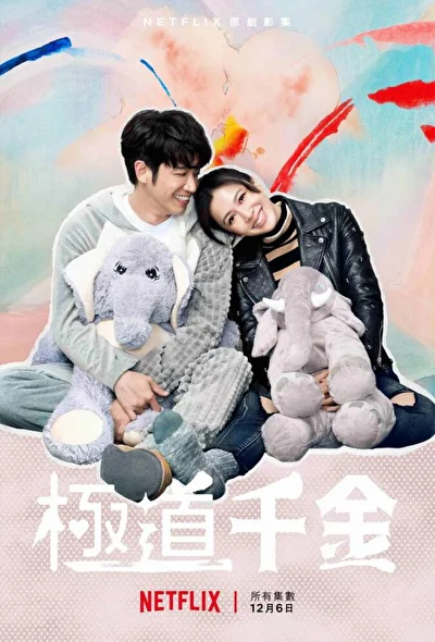 Постер к сериалу Принцесса триады (2019)