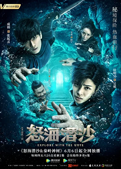 Постер к сериалу Затерянная гробница 2: Гнев моря (2019)