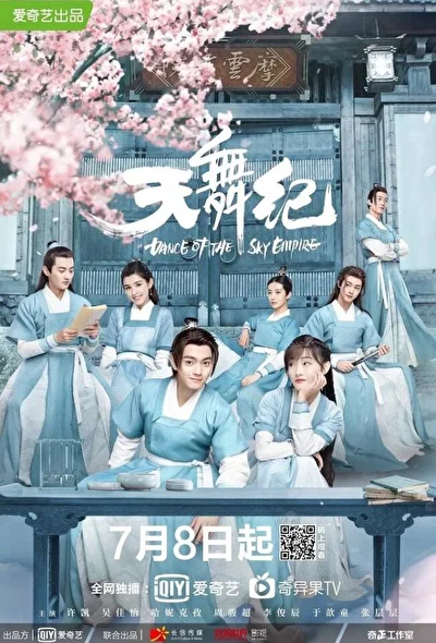 Постер к сериалу Танец империи (2020)