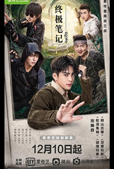 Постер к сериалу Затерянная гробница: Финальные заметки (2020)