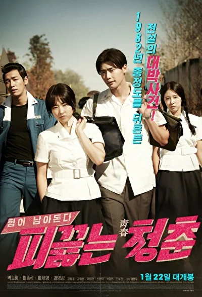 Смотреть фильм Горячая кровь юности (2011) онлайн в хорошем качестве 720-1080 HD, бесплатно на русском языке