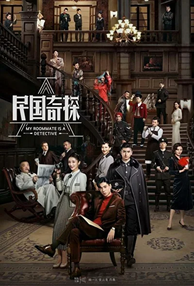 Постер к сериалу Мой сосед — детектив (2020)