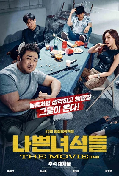 Постер к Плохие парни: Власть хаоса (2019)