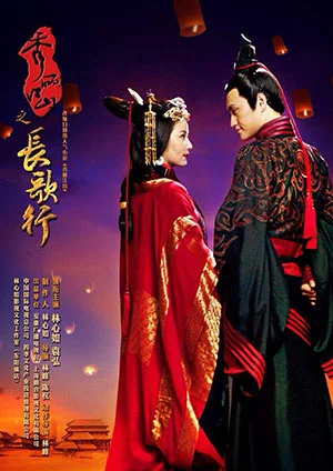 Постер к сериалу Долгая песнь (2016)