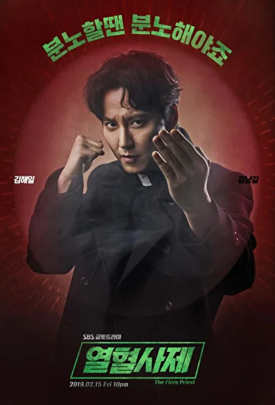 Постер к дораме Вспыльчивый священник (2019)