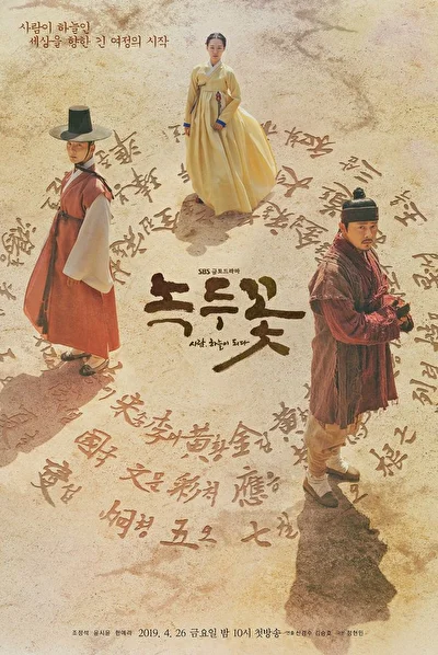 Постер к сериалу Цветок фасоли (2019)