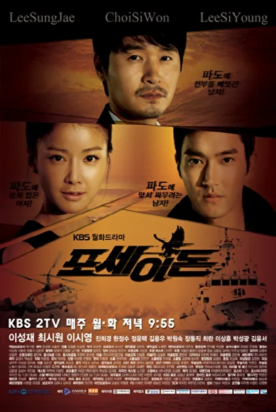 Постер к сериалу Посейдон (2011)