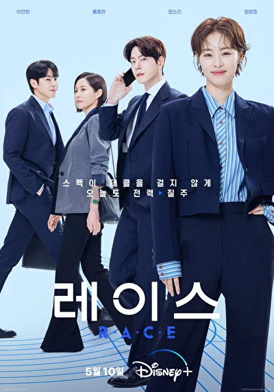 Постер к сериалу Гонка (2023)