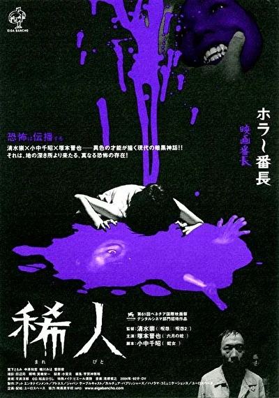Смотреть фильм Маребито (2004) онлайн в хорошем качестве 720-1080 HD, бесплатно на русском языке