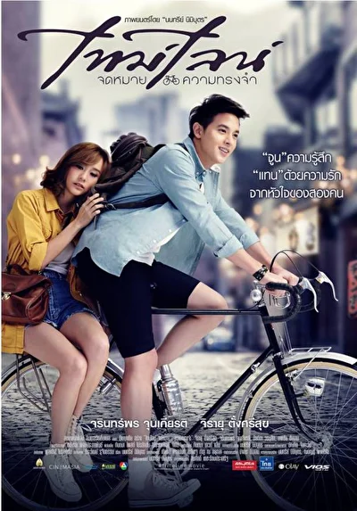 Постер к Линия времени (2011)