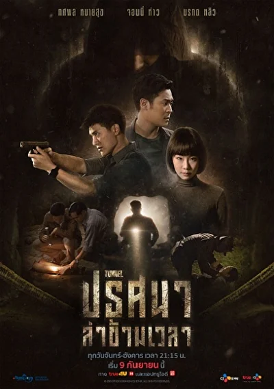 Постер к сериалу Тоннель (2019)