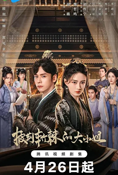 Постер к сериалу Преодолевая превратности судьбы (2024)